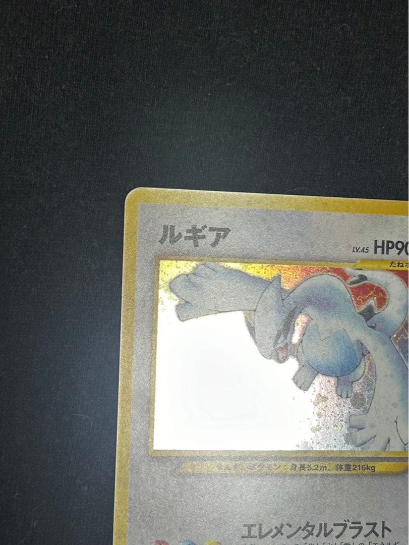 ポケモンカード　ルギア 旧裏　★ 拡張パック第1弾 金、銀、新世界へ…