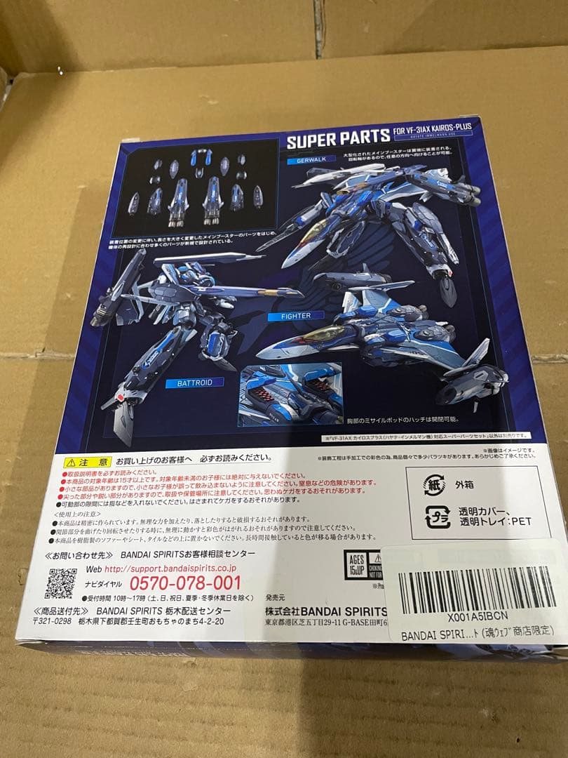 DX超合金劇場版マクロスΔ VF-31AX カイロスプラススーパーパーツセット