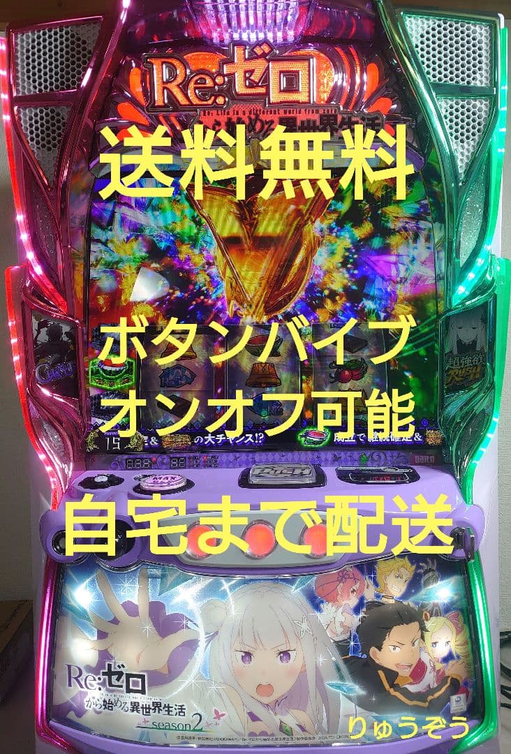 リゼロスマスロ実機