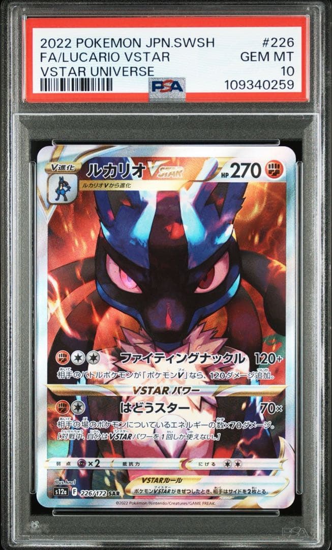 ポケモンスクランブル ルカリオ PSA10 PSA10】ルカリオVSTAR SAR 226
