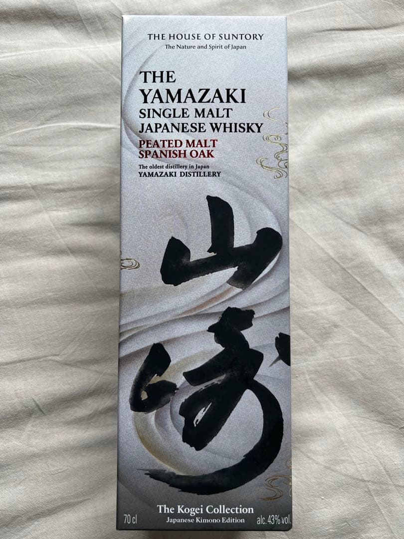 サントリー山崎特別版 スパニッシュオーク工藝コレクション