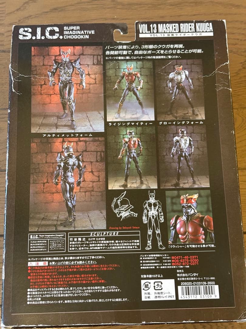 S.I.C MASKED RIDER KUUGA VOL.13 フィギュア