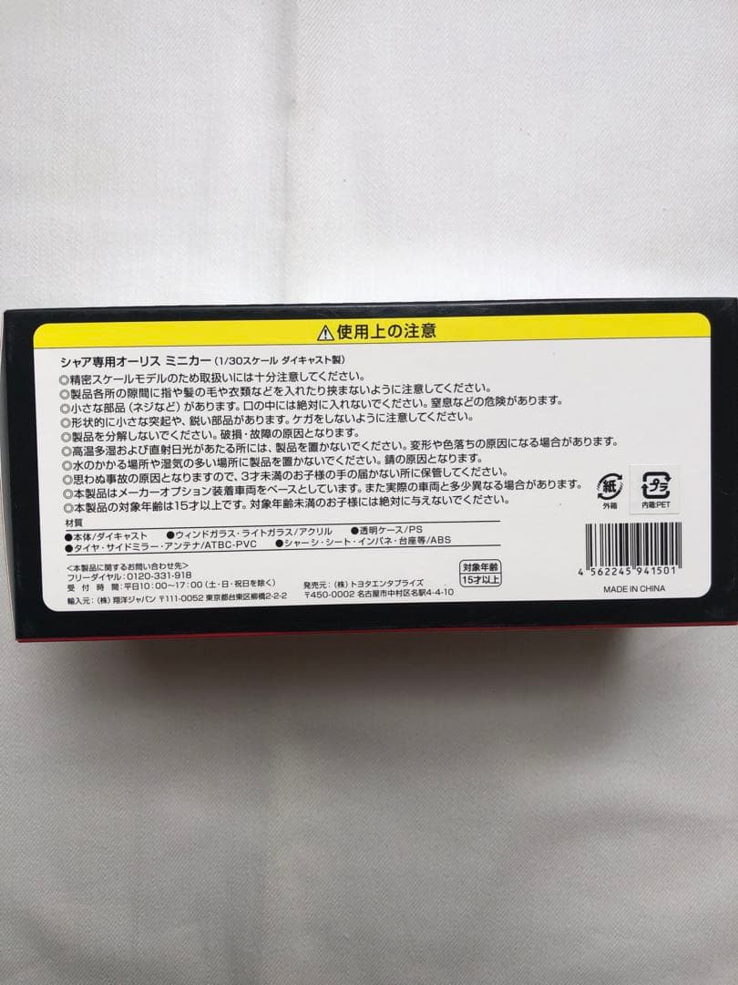 ジオニックトヨタ　シャア専用オーリス1/30 MS-186H-CA