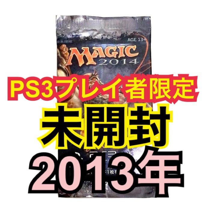 PS3プレイ者限定【MTG】非売品未開封