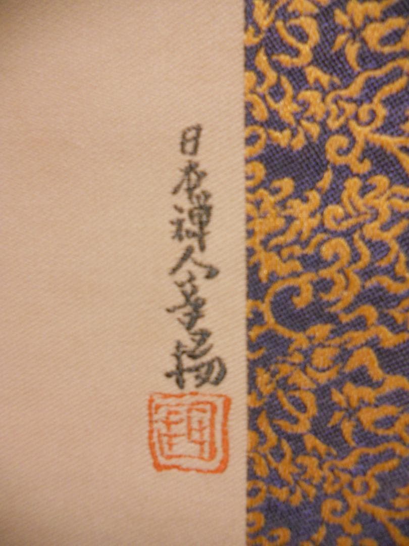 掛け軸 雪舟 明國山水之図 絹本 名品 複製 希少 軸装 茶道具 掛軸 美品