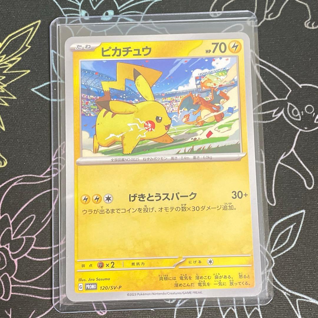 ポケモンカード ピカチュウ PROMO げきとうスパーク 120/SV-P - メルカリ