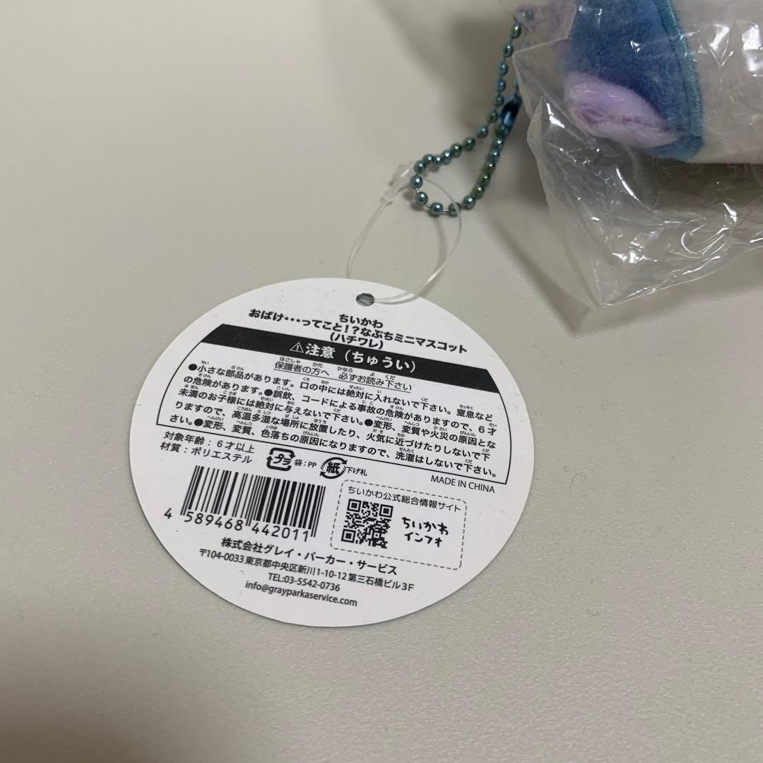 ハチワレ おばけ ハロウィン ぬいぐるみマスコット