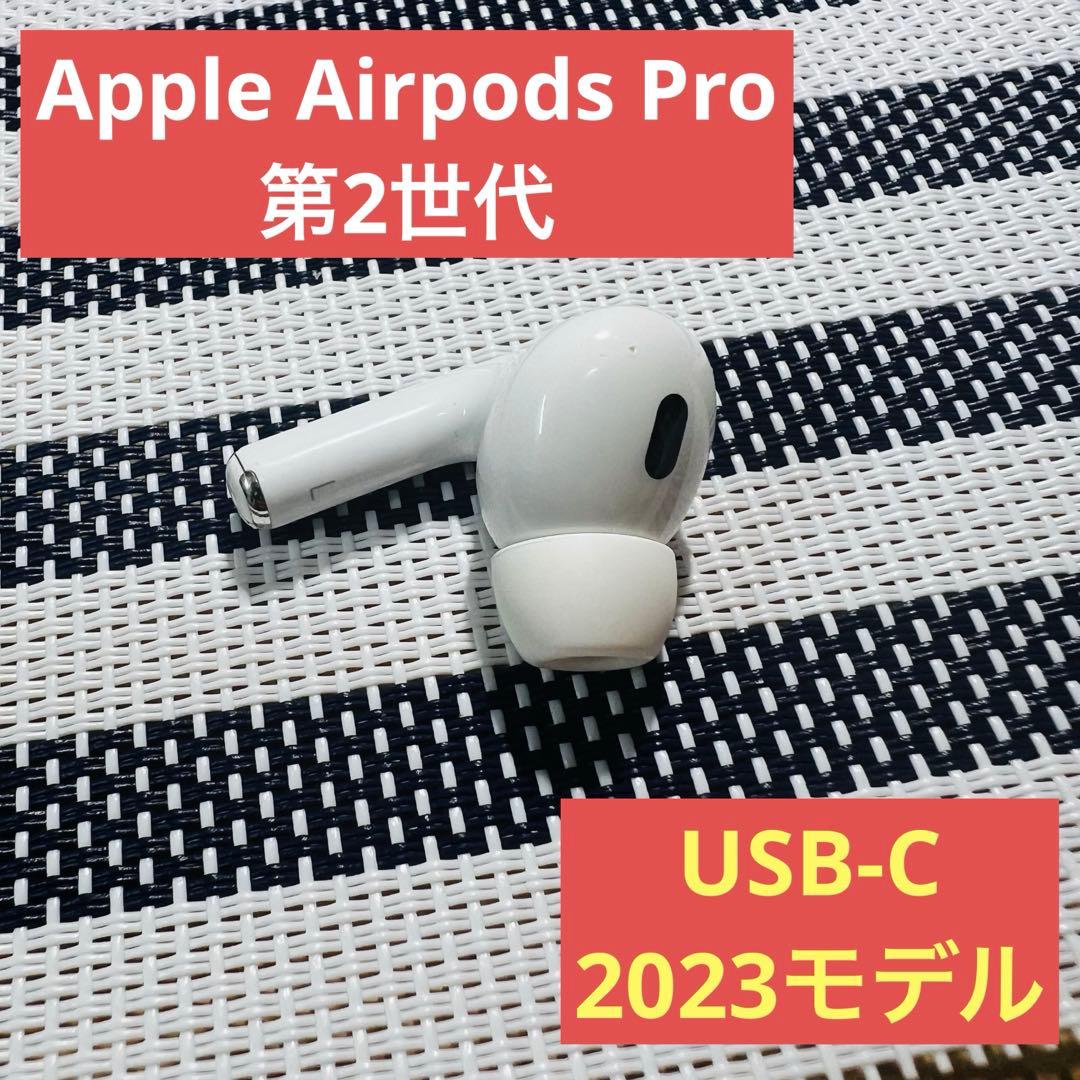 美品 AirPods Pro 第2世代 左耳A3048 エアーポッズ プロ 左耳 Apple
