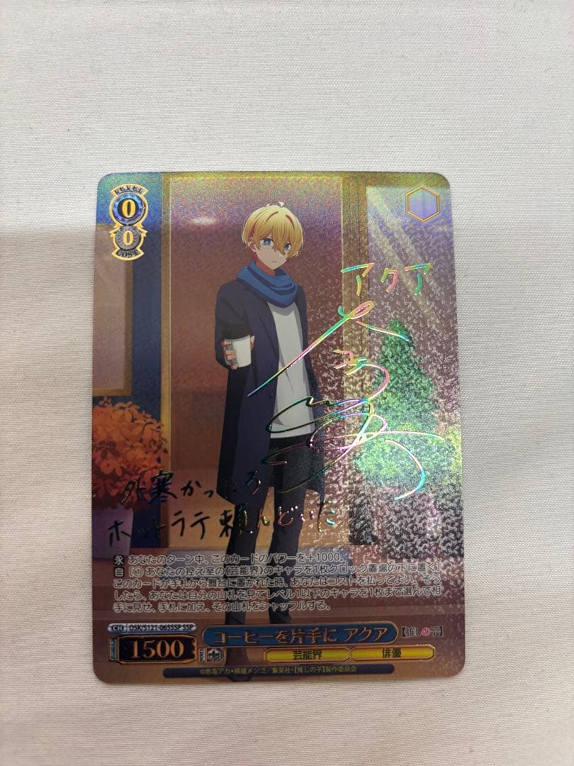 ヴァイスシュヴァルツ コーヒーを片手に アクア SSP