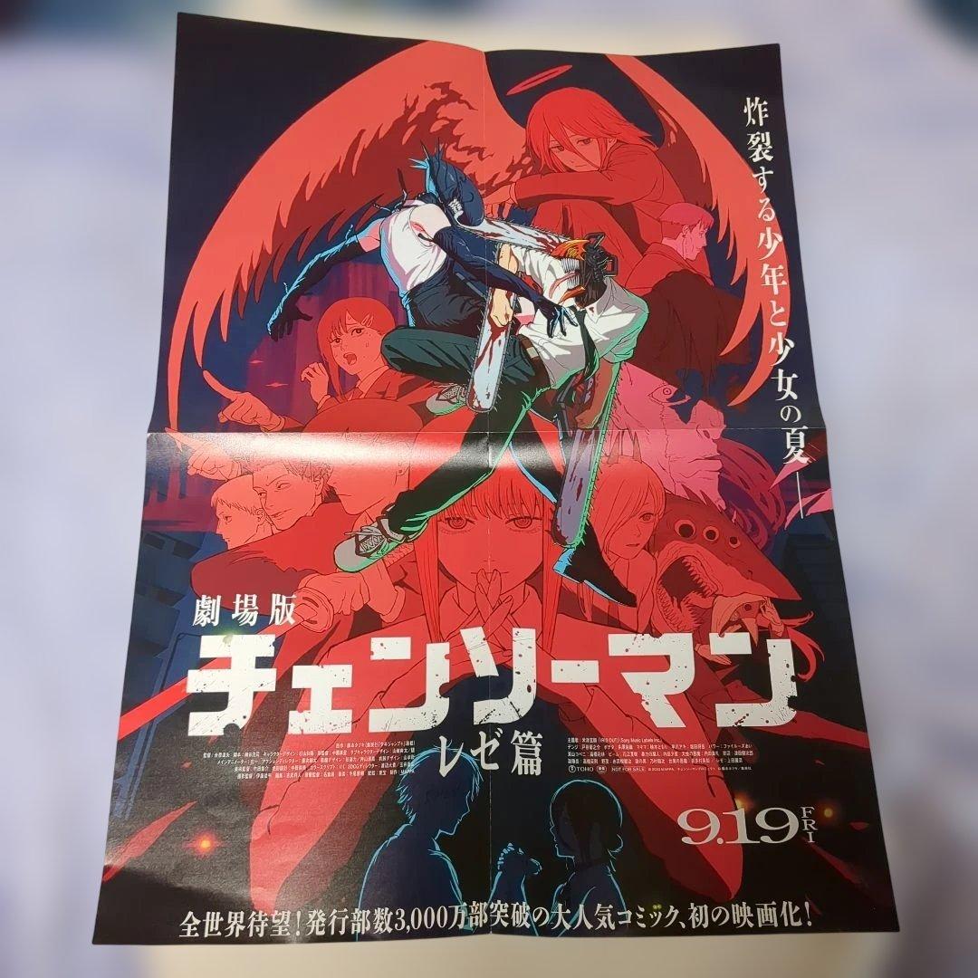 映画 チェンソーマン レゼ編 特大映画ポスター - メルカリ