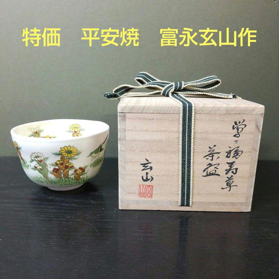 Yahoo!オークション -「加藤春永」の落札相場・落札価格 T888 数