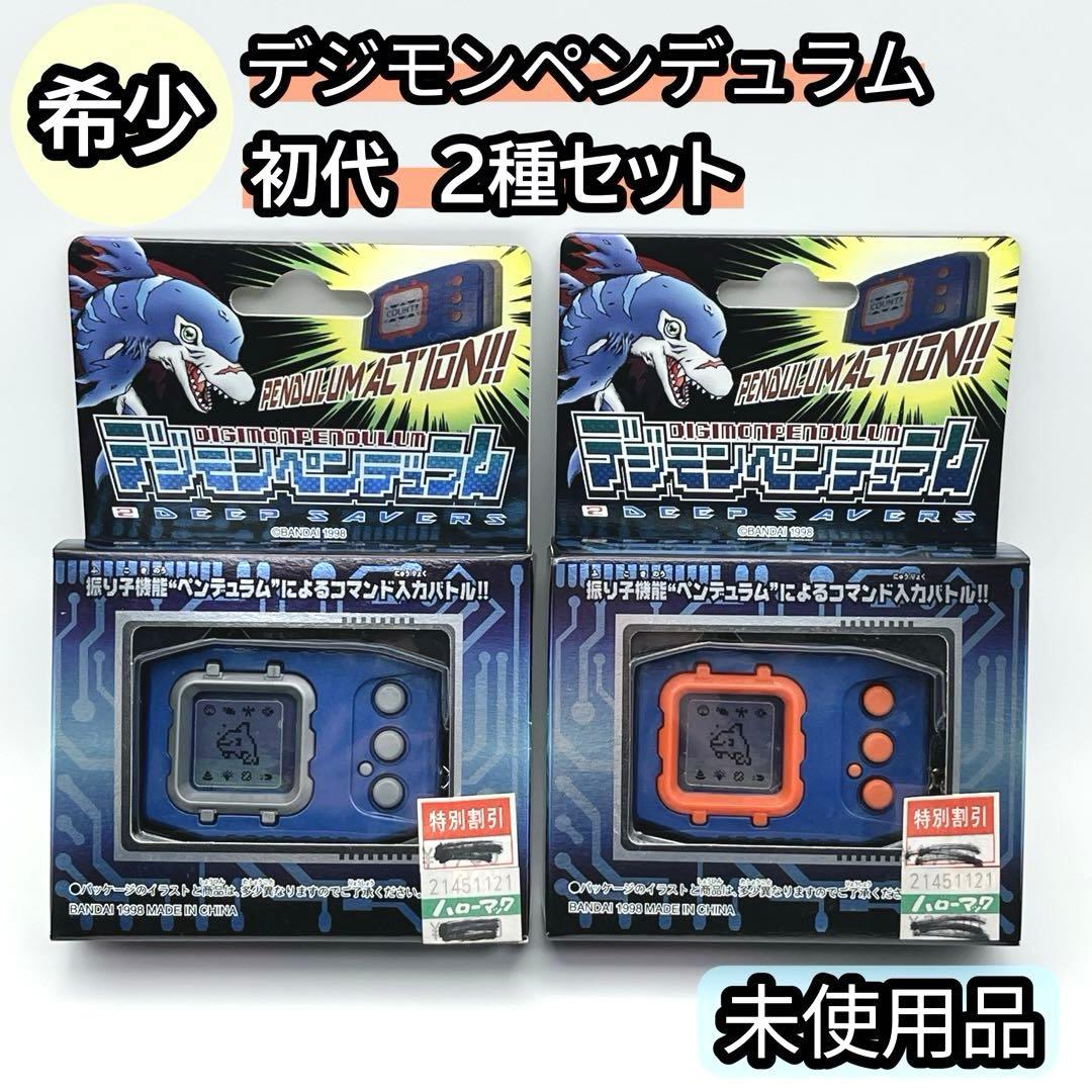 【希少】 デジモンペンデュラム Ver.2 ディープセイバーズ 2種セット 初代 希少】 デジモンペンデュラム Ver.2 ディープセイバーズ 2種セット 初代