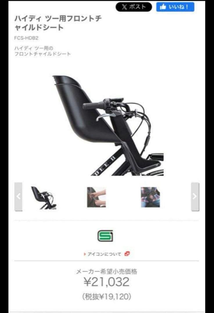 ハイディー2 フロントチャイルドシート