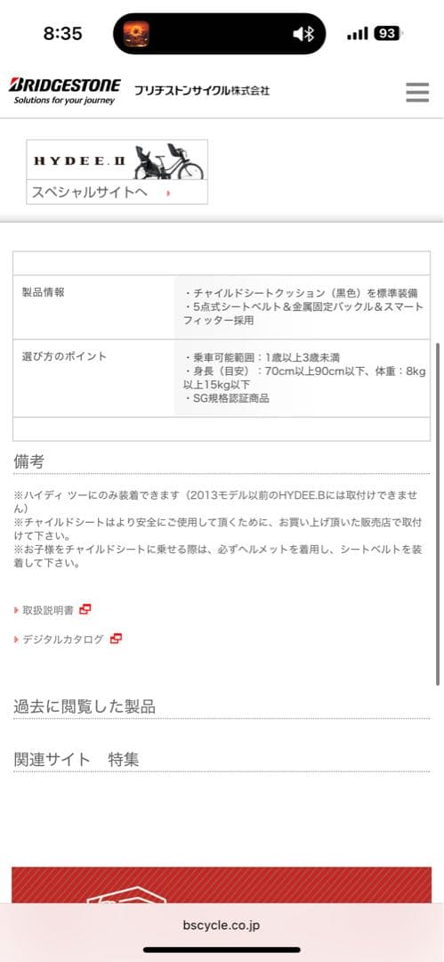 ハイディー2 フロントチャイルドシート