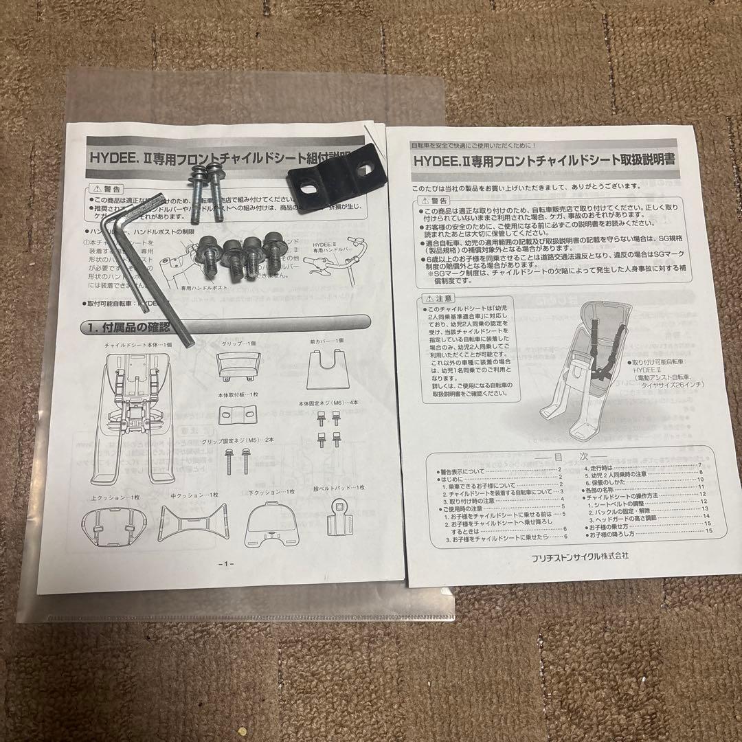 ハイディー2 フロントチャイルドシート