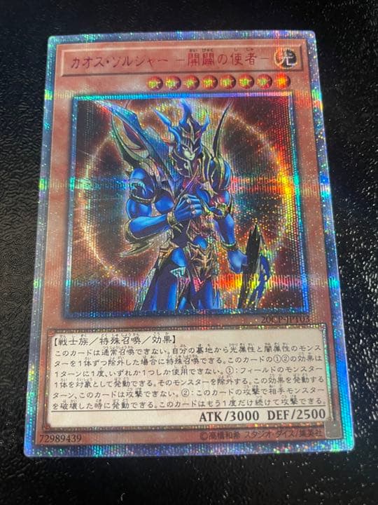 遊戯王 カオス・ソルジャー －開闢の使者－美品 Amazon.co.jp: 遊戯王カード MP01-JP006 カオス・ソルジャー -開闢の