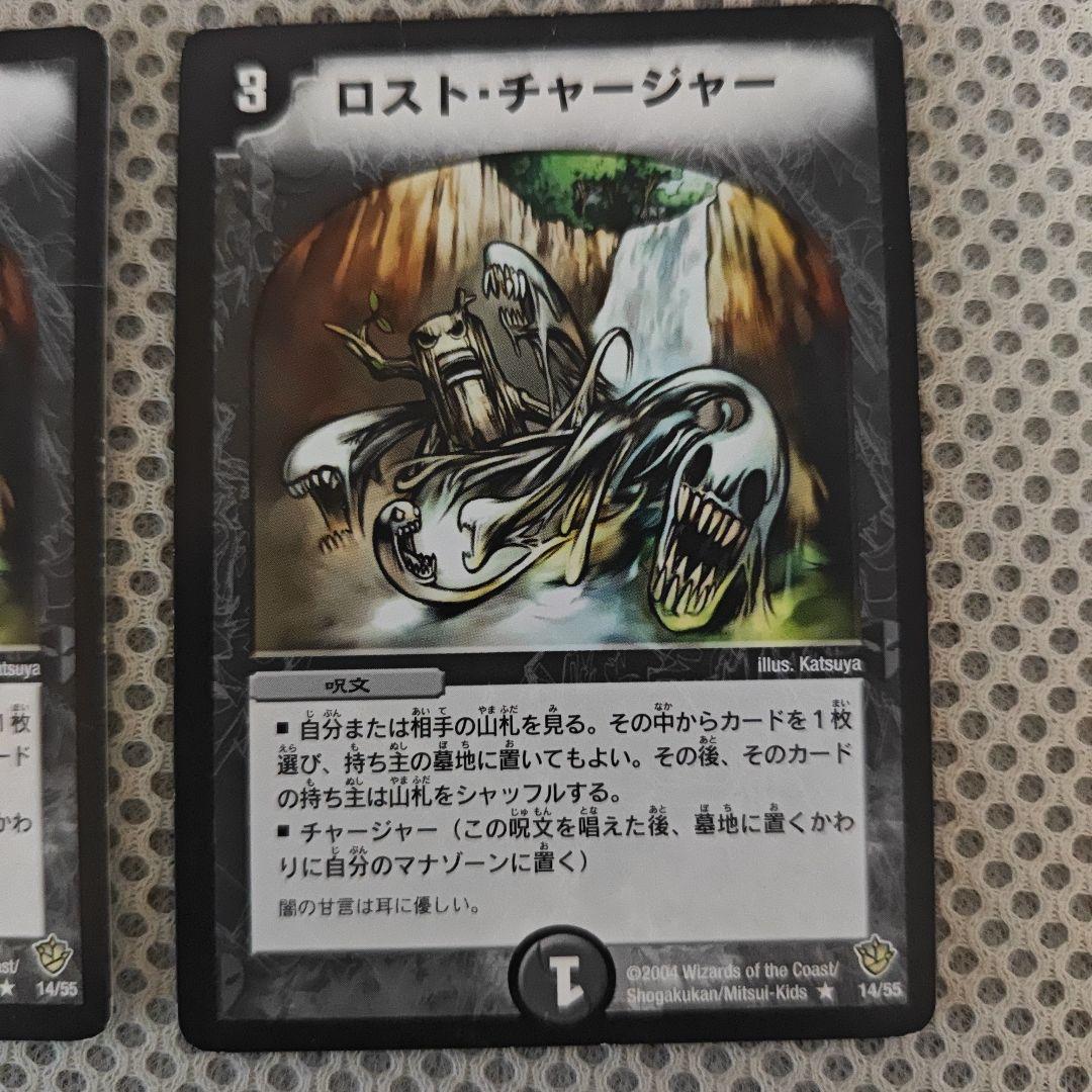 デュエルマスターズ ロスト・チャージャー 4枚 傷あり デュエル