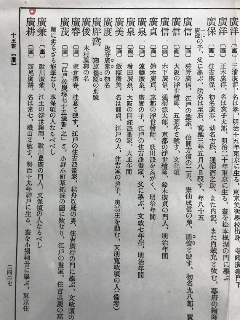 真作/西尾廣耕/山水遊舟図/山水図/青緑/秋景山水図/名家