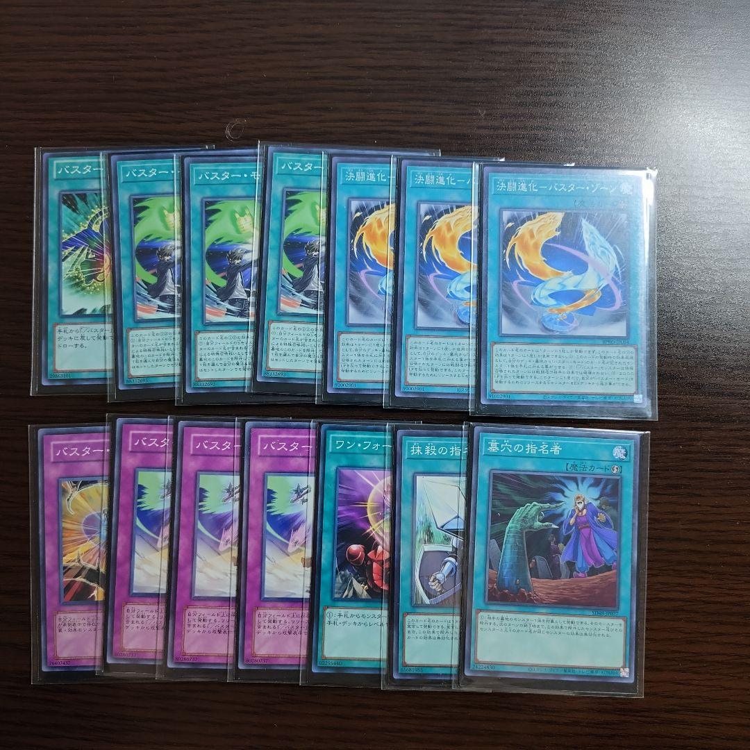 遊戯王【／バスター】デッキ レッドデーモンズ・ドラゴン スリーブ付