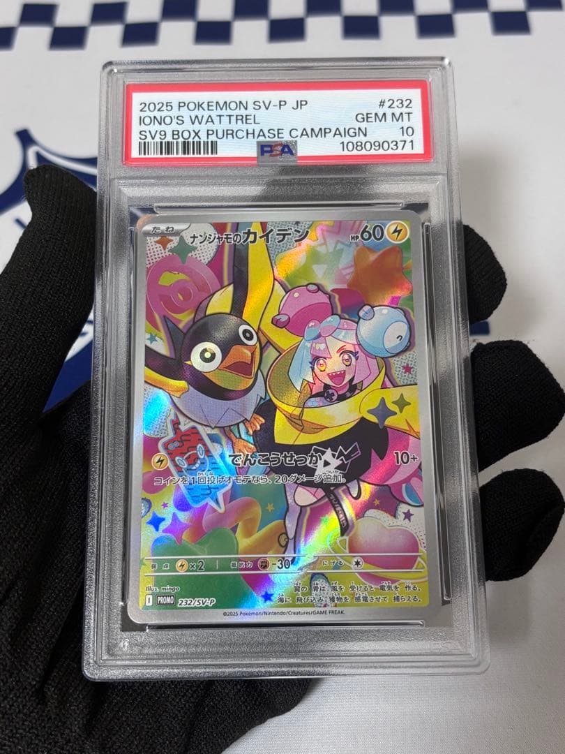 ☆PSA10連番☆ナンジャモのカイデン プロモ ナンジャモのタイカイデン