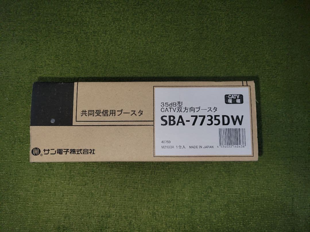 サン電子 希望価格より約70%off CATV用ブースタ SBA-7735DW - メルカリ