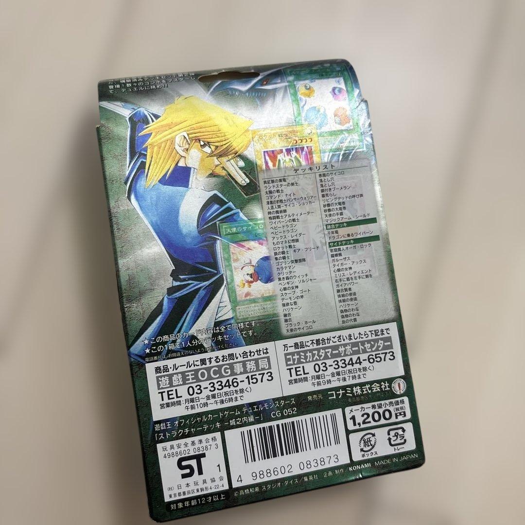 新品 未開封 遊戯王　ストラクチャーデッキ　城之内編 初期