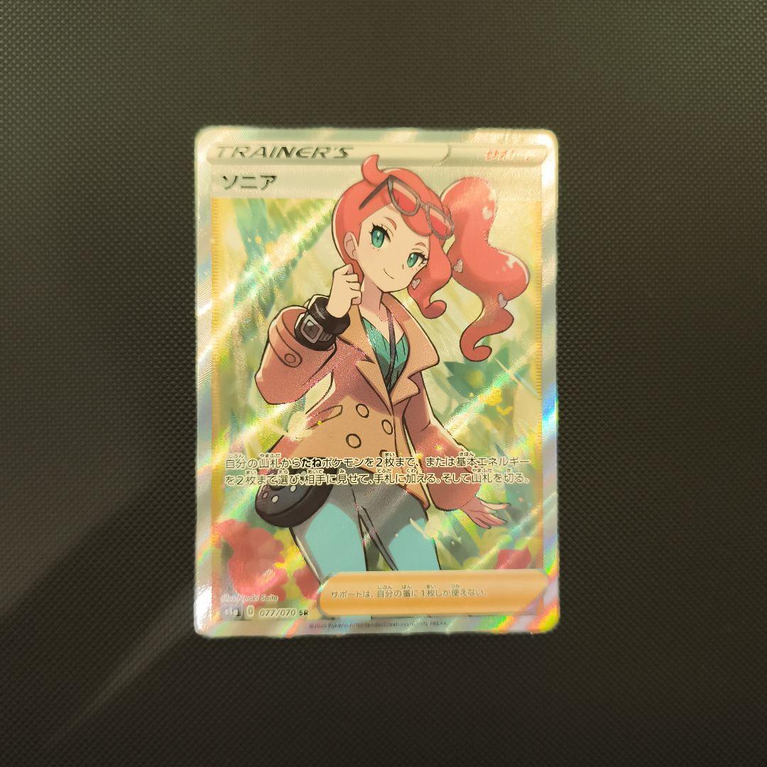 ソニア SR 美品 S1a VMAXライジング 077/070 - メルカリ