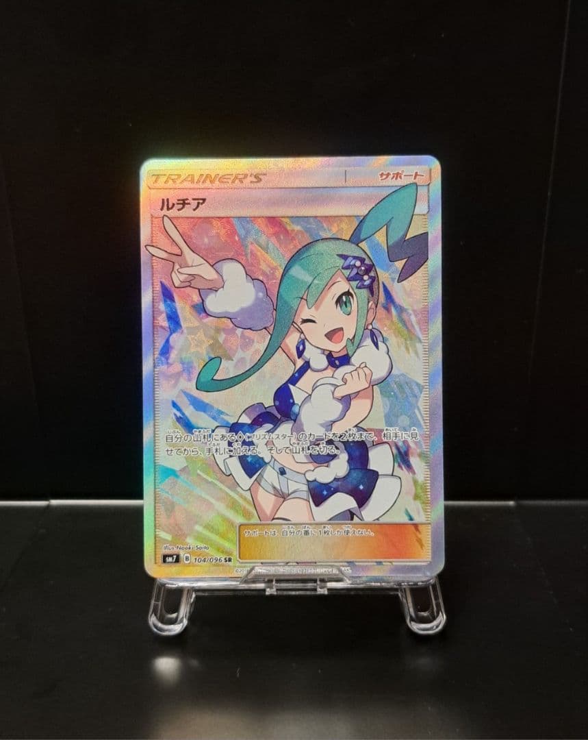 PSA9】ルチア SR SM7 裂空のカリスマ 104/096 さいとうなおき