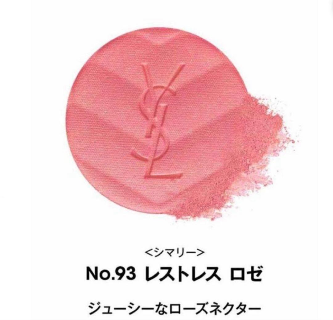 （新品）イヴ サンローラン　メイクミーブラッシュパウダー 93 レストレス ロゼ