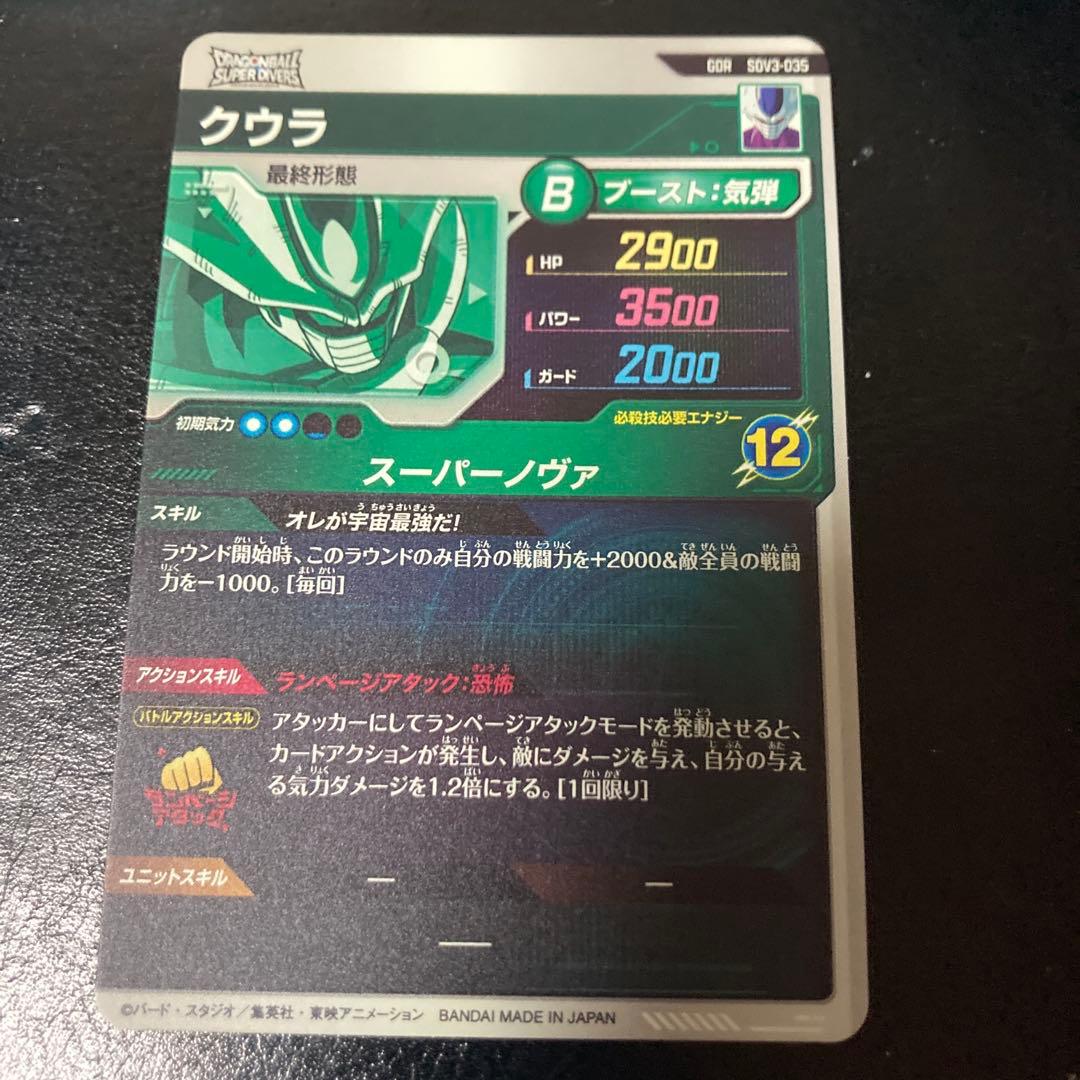 環境セット　ドラゴンボールスーパーダイバーズ