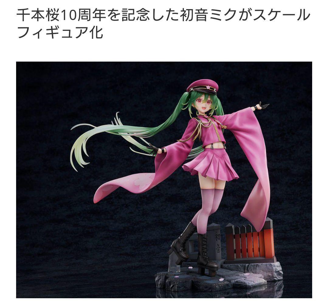 初音ミク 千本桜 10th Anniversary Ver. フィギュア