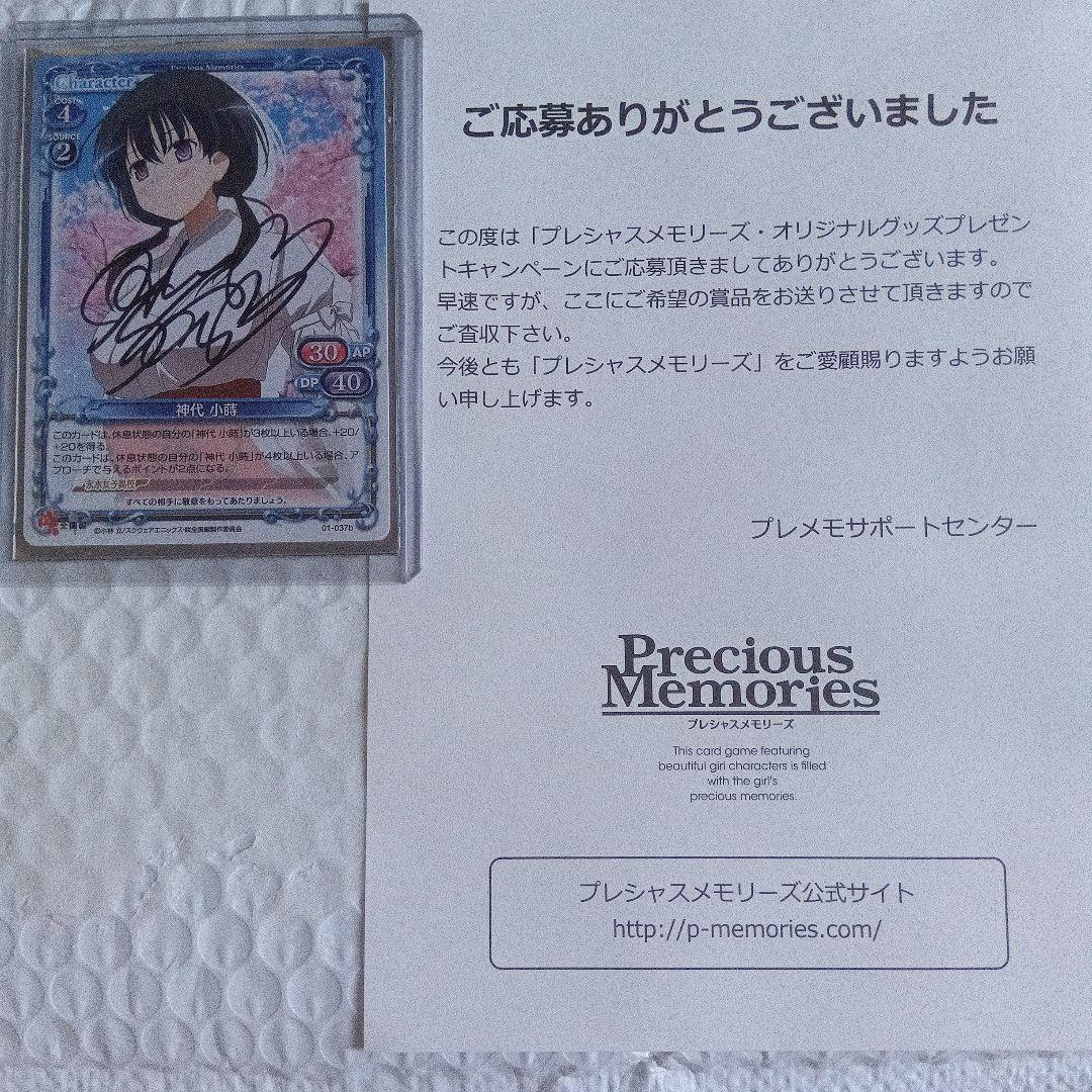 プレシャスメモリーズ　咲 Saki 早見 沙織 直筆サイン 神代 小蒔 プレメモ