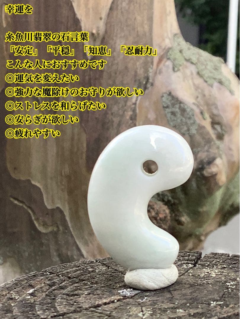 ✳安価卸し値段 幸運引き寄せる糸魚川翡翠勾玉 本物を1個お持ちください