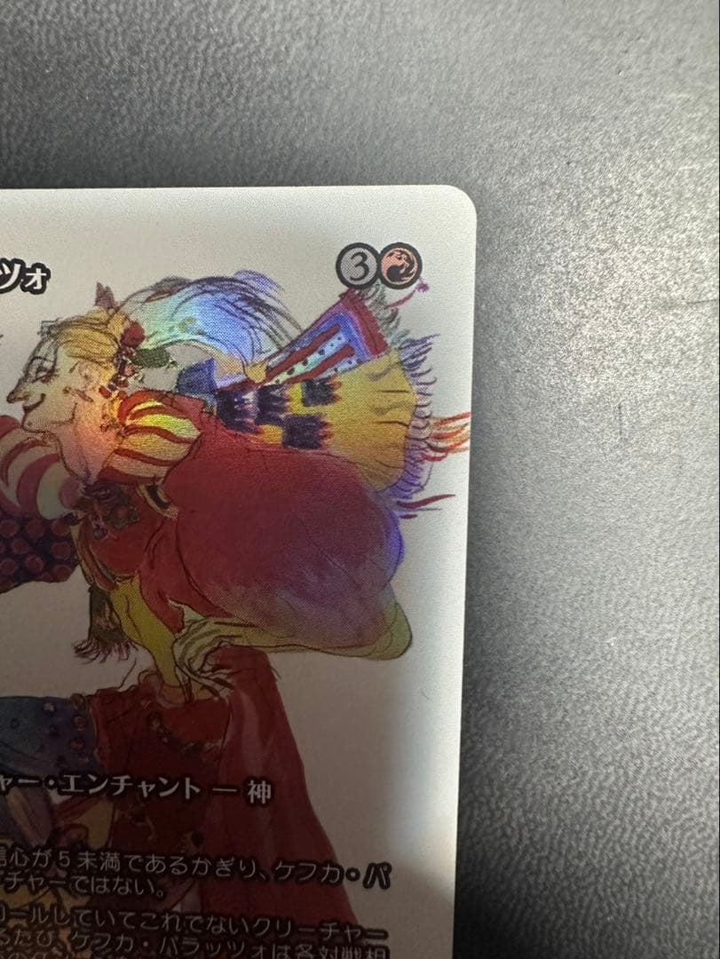 MTG FF ケフカ・パラッツォ foil