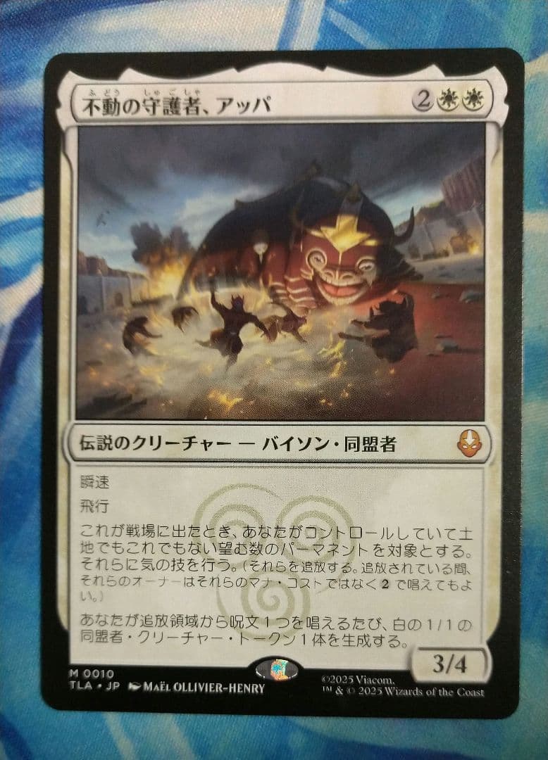 MTG 不動の守護者、アッパ TLA 通常枠 日本語版 - メルカリ