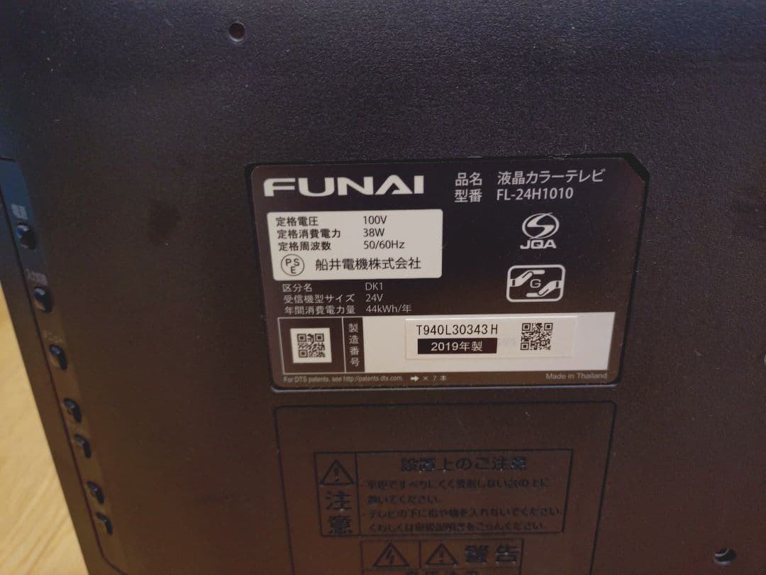 み*り様 FUNAI 24V テレビ FL-24H1010 リモコンとアンテナコ み*り様
