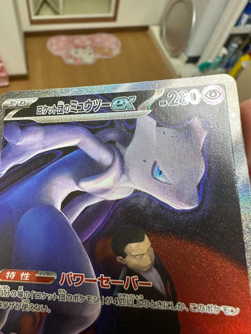 ロットンのミュウツー-EX HP280