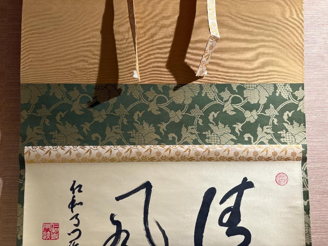 仁和寺門跡 小林隆仁 茶掛軸 横物 清風 茶道具