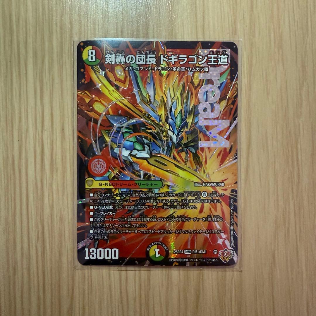 デュエルマスターズ DMR 剣轟の団長 ドギラゴン王道 - メルカリ