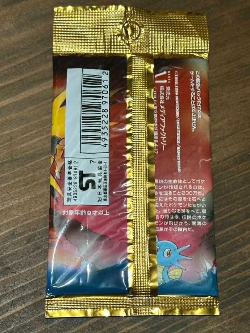 ポケモン 拡張パック 第3弾 化石の秘密 ポケモン 未開封