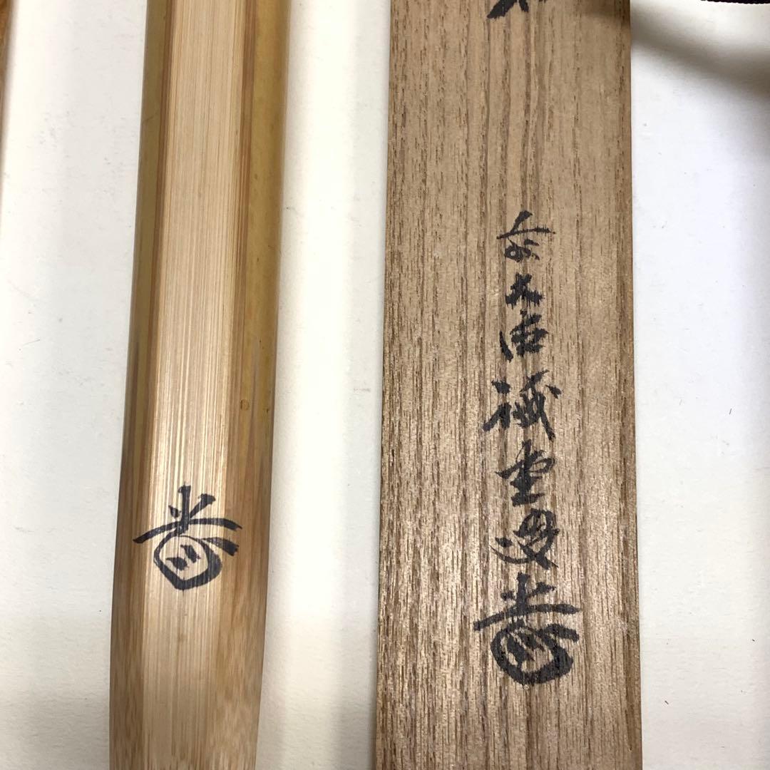 茶道具藤井誡堂 茶杓 A348