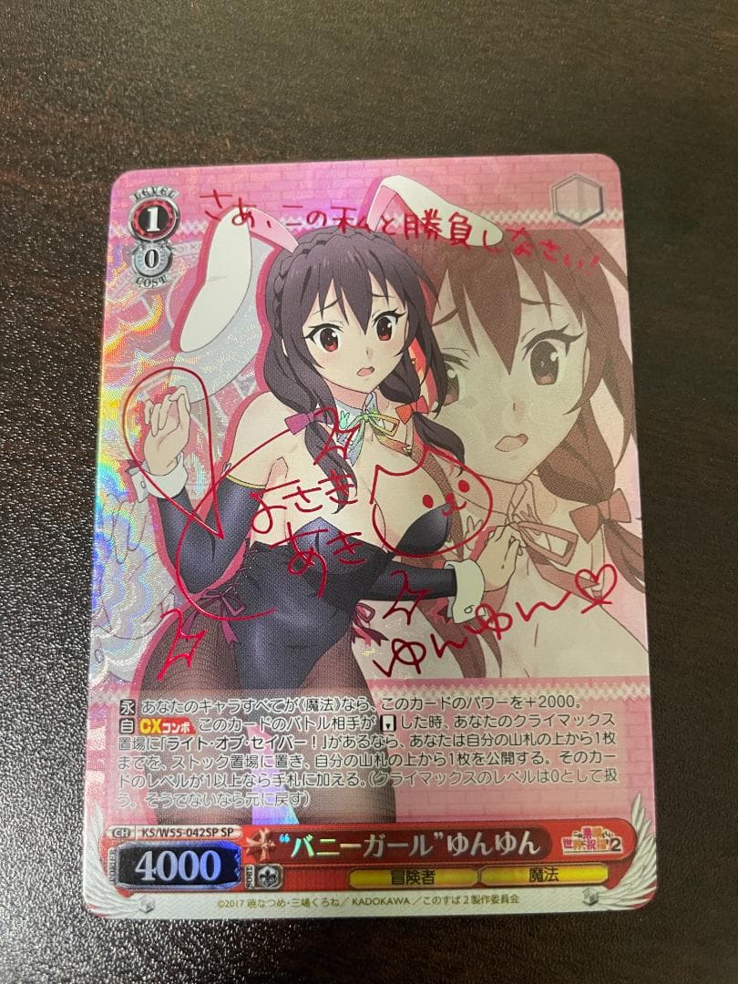 ヴァイスシュヴァルツゆんゆんsp