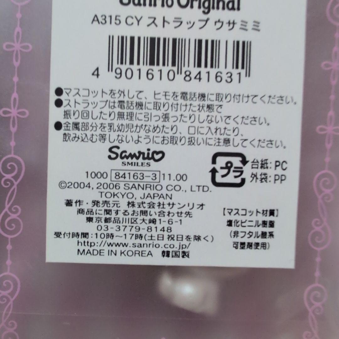 な*定様 超激レア　チャーミーキティ　うさみみ　ストラップ2個セット　レトロ