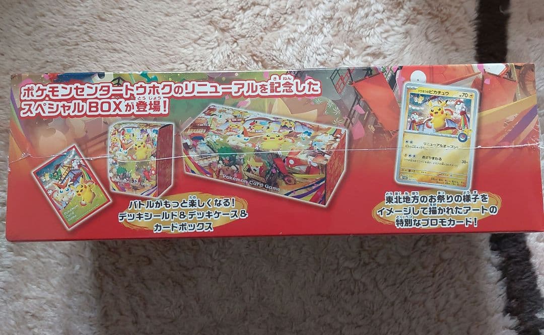 スペシャルBOX 　ポケモンセンタートウホク 未開封