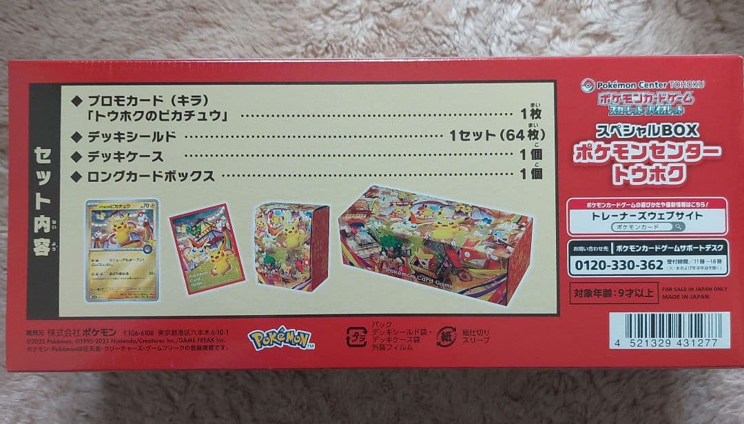 スペシャルBOX 　ポケモンセンタートウホク 未開封