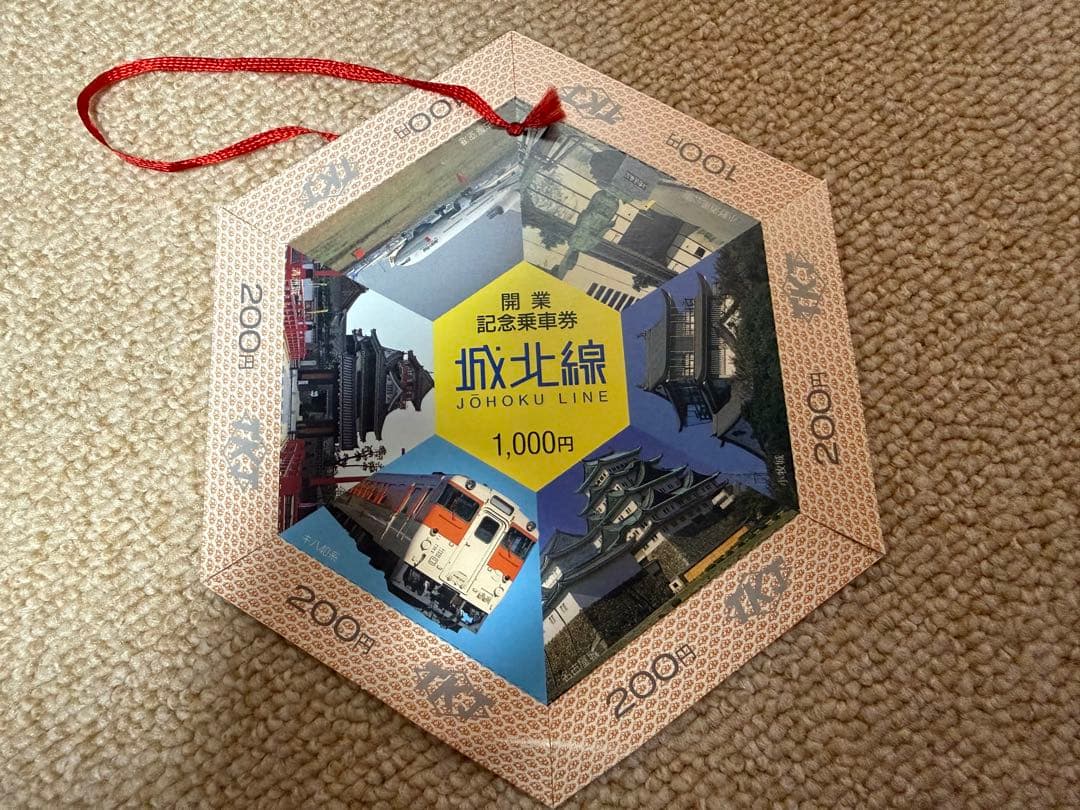 値下げ！鉄道関連：【希少】城北線 全線開通記念切符 1周年記念 JR東海