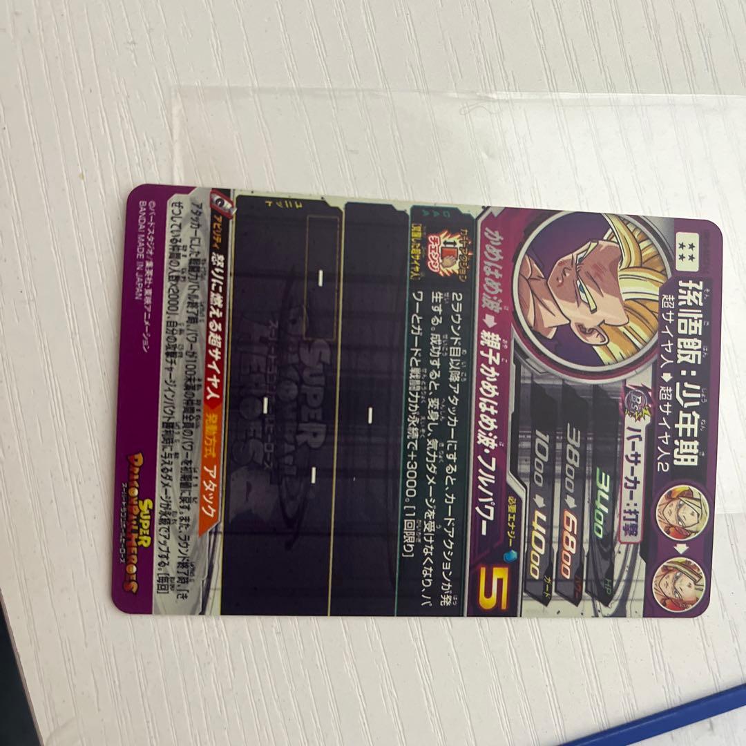 スーパードラゴンボールヒーローズ 孫悟飯lc おまけ2枚