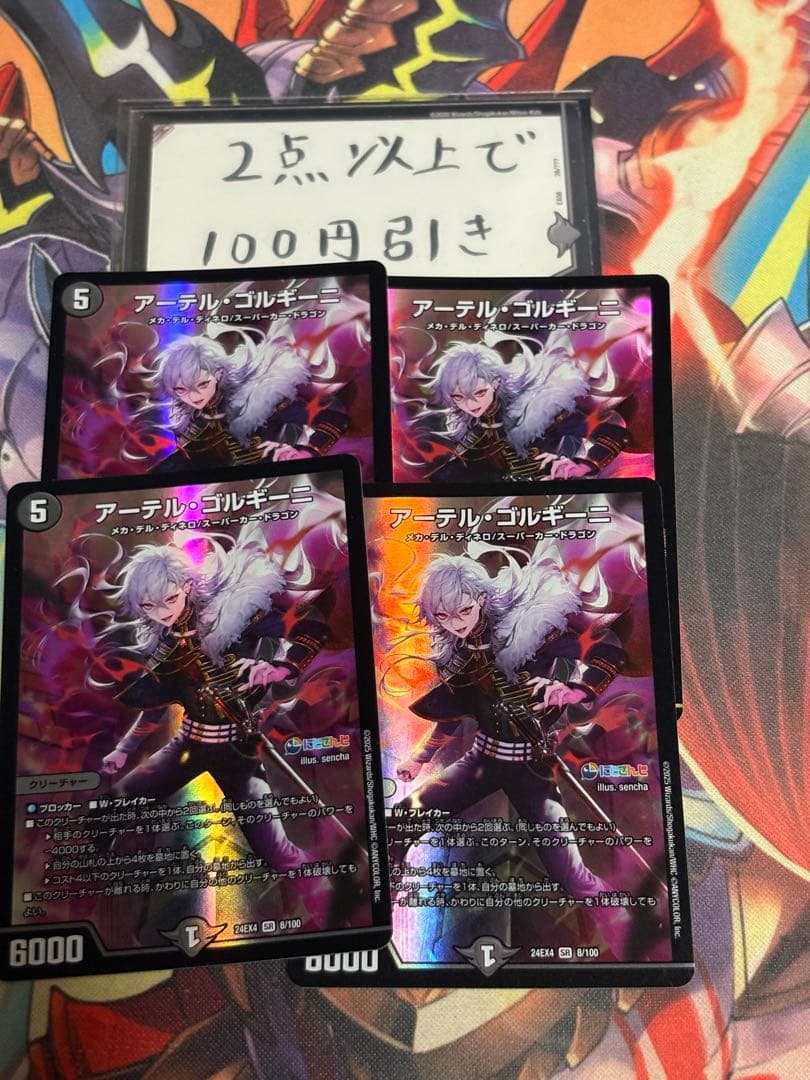 アーテルゴルギーニ 葛葉 にじさんじ アーテル・ゴルギーニ アーテルゴルギーニ にじさんじ 葛葉 4枚 最安値