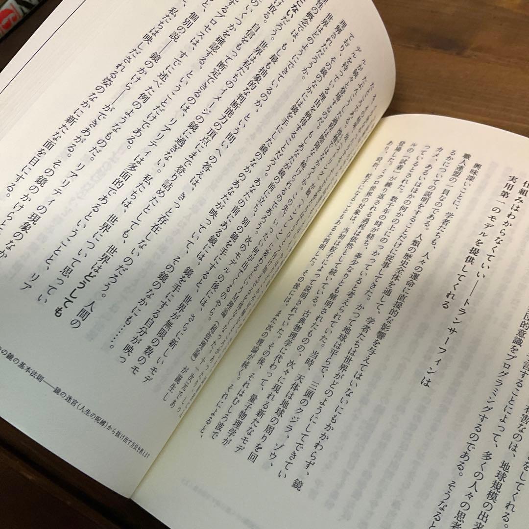 送料 無料本・雑誌・漫画 - トランサーフィン鏡の「超」法則 : リンゴ