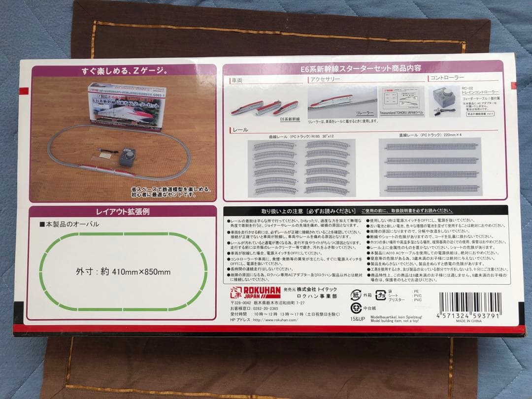 Zゲージ　E系新幹線こまちスターターセット(ロクハン)